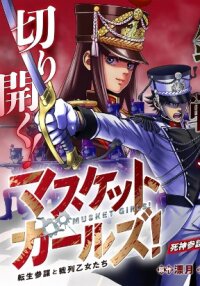 Manga poster Musket Girls! Reincarnated Staff Officer and Line Formation Maidens