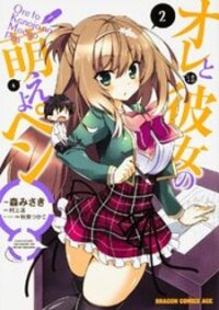 Poster for the manga Ore to Kanojo no Moe yo Pen