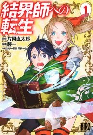 Poster for the manga Reincarnation into the Barrier Master