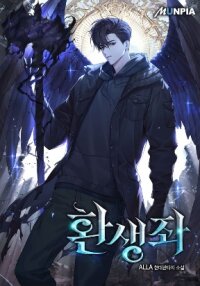 Poster for the manga Reincarnator (Manhwa)