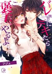 Poster for the manga Secretly Cumming During Class