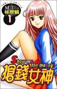 Poster for the manga Show Me the Money
