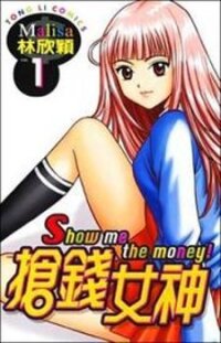 Poster for the manga Show Me the Money