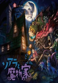 Poster for the manga Soara and the Monster's House