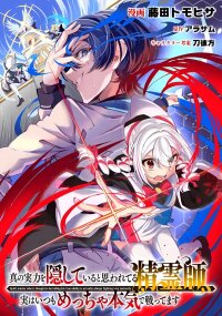 Manga poster Spirit Master Who is Thought to be Hiding His True Ability is Actually Always Fighting Very Seriously