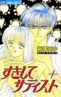 Poster for the manga Suki Shite Sadist