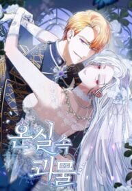 Poster for the manga The Beast Within the Greenhouse