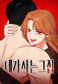 Manga poster The house you live in