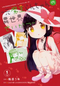Poster for the manga The Isekai Life of Former Demon King Ran-chan