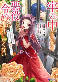 Poster for the manga The Villainess Awoke in a Prison Cell and Doesn’t Want to Die