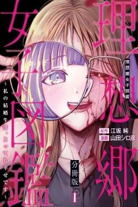 Manga poster Utopia Women's Catalog ~My Married Life Is Very Happy