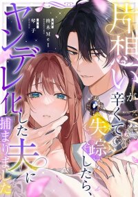 When My Unrequited Love Became Too Painful and I Ran Away manga