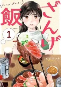 Manga poster Zange Meshi