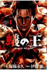 Poster for the manga Ari No Ou