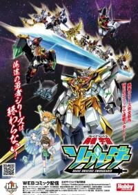 Poster for the manga Brave Universe Sworgrader