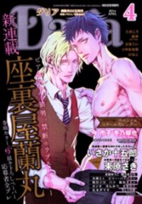 Poster for the manga Coyote (ZARIYA Ranmaru)
