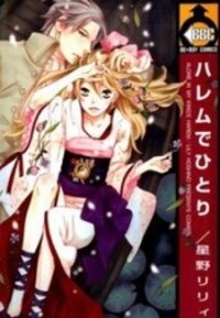 Poster for the manga Harem de Hitori
