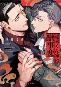 Manga poster Haruki kun chi no koi jihen