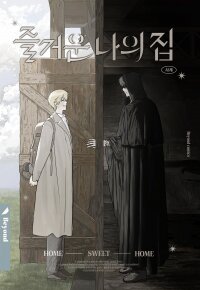 Poster for the manga Home Sweet Home (Sagye)