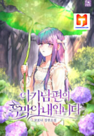 Manga poster I Am the Evil Wife of a Young Husband