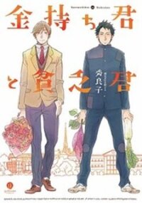 Poster for the manga Kanemochi-kun to Binbou-kun