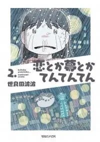 Poster for the manga Koi Toka Yume Toka Tententen