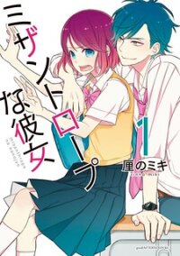 Poster for the manga Misanthrope na Kanojo