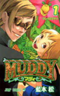 Poster for the manga Muddy