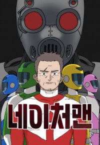 Poster for the manga Nature Man