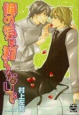 Manga poster Ore no Ki mo Shiranaide