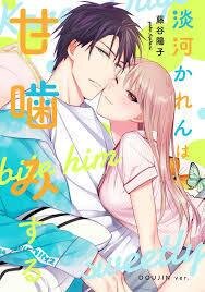 Poster for the manga Ougo Karen wa Amagamisuru