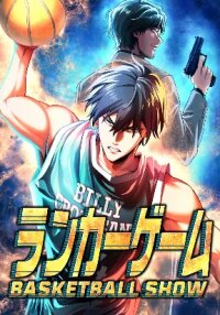 Manga poster Ranker Game ~BASKETBALL SHOW~