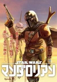 Manga poster Star Wars - The Mandalorian