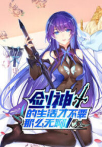 Manga poster Sword God’s Life Is Not That Boring