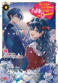 Poster for the manga Tenseisaki Ga Shoujo Manga No Shirobuta Reijou Datta Reboooot!