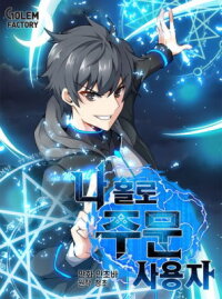 Manga poster The Lone Spellcaster