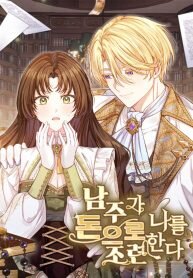 Manga poster The Male Lead Is Trying To Tame Me With Money