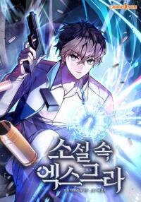 Poster for the manga The Novel’s Extra (2022)