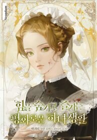 Manga poster The Peaceful Life Of A Maid Who Hides Her Power And Enjoys It