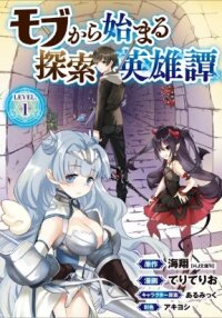 Poster for the manga The Story of an Exploration Hero Who Has Worked His Way up From Common People