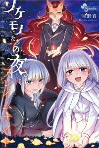 Manga poster The Tale of the Outcasts: The Flame Knight