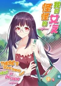 Manga poster There's Something Off About My Girlfriend