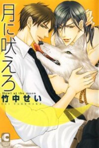 Poster for the manga Tsuki ni Hoero