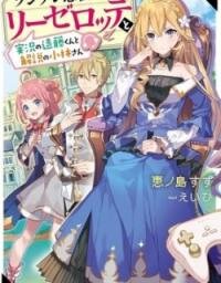 Manga poster Tsundere Villainess Lieselotte, with Commentary by Endo and Kobayashi.