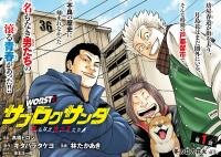 Poster for the manga Worst Gaiden Saburoku Santa