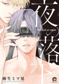 Poster for the manga Yoru no Rakka