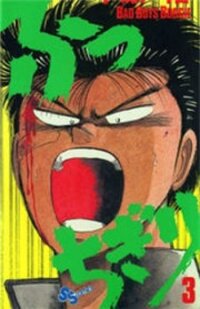 Poster for the manga Bucchigiri