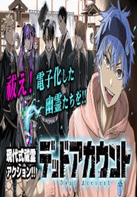 Poster for the manga Dead account