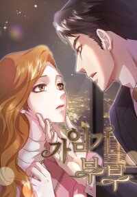 Poster for the manga Fertile Period Couple