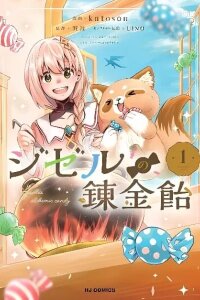 Manga poster Giselle no Renkin Ame